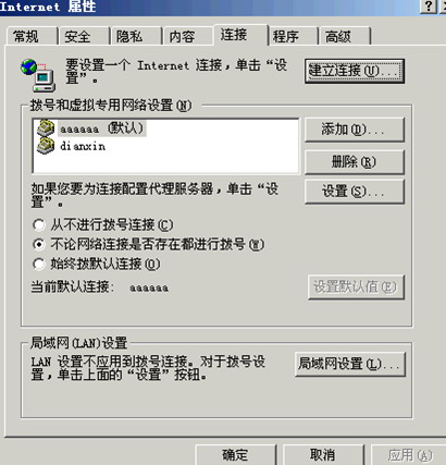 XP系統(tǒng)電腦開機(jī)自動撥號連接技巧 XP系統(tǒng)電腦開機(jī)自動撥號連接技巧