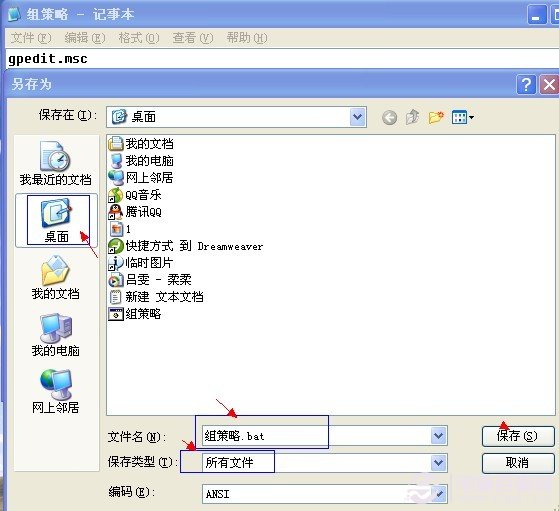 輸入“gpedit.msc”，保存為“組策略.bat”