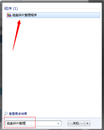 win7系統(tǒng)磁盤碎片整理教程 win7系統(tǒng)磁盤碎片整理教程