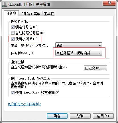Win7系統(tǒng)任務(wù)欄使用技巧 Win7系統(tǒng)任務(wù)欄使用技巧