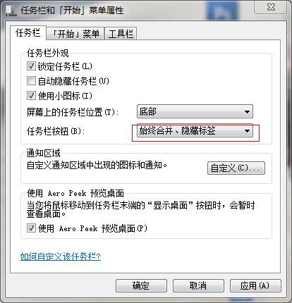 Win7系統(tǒng)任務(wù)欄使用技巧 Win7系統(tǒng)任務(wù)欄使用技巧