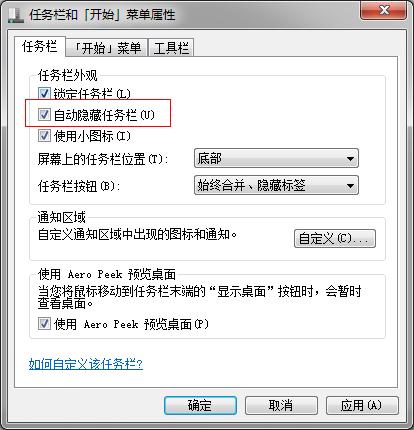 Win7系統(tǒng)任務(wù)欄使用技巧 Win7系統(tǒng)任務(wù)欄使用技巧