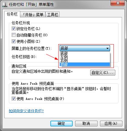 Win7系統(tǒng)任務(wù)欄使用技巧 Win7系統(tǒng)任務(wù)欄使用技巧
