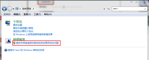 Win7系統(tǒng)桌面沒有透明玻璃效果怎么辦 Win7系統(tǒng)桌面沒有透明玻璃效果怎么辦