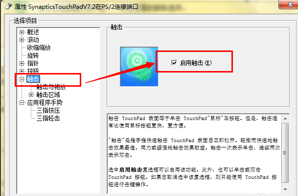 筆記本觸摸板沒反應如何解決 筆記本觸摸板沒反應如何解決