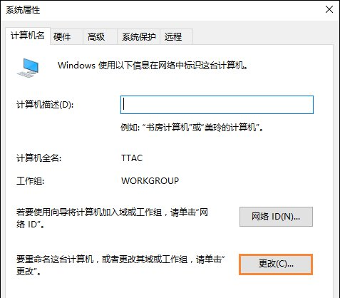 win10系統(tǒng)設(shè)置加入工作組的方法 win10系統(tǒng)設(shè)置加入工作組的方法