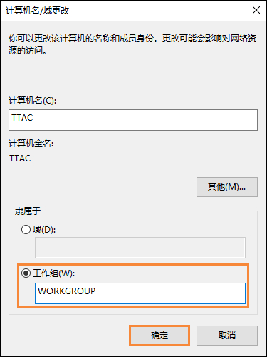 win10系統(tǒng)設(shè)置加入工作組的方法 win10系統(tǒng)設(shè)置加入工作組的方法