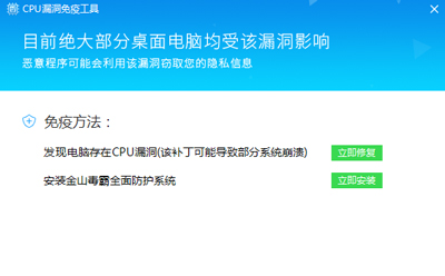 一鍵修復(fù)電腦CPU漏洞教程 一鍵修復(fù)電腦CPU漏洞教程