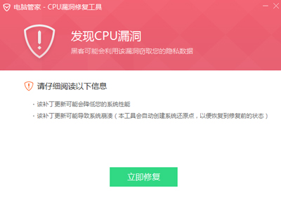 一鍵修復(fù)電腦CPU漏洞教程 一鍵修復(fù)電腦CPU漏洞教程