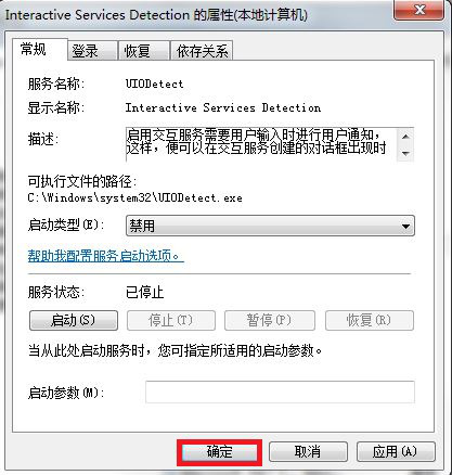 win7如何關(guān)閉交互式服務(wù)檢測(cè)窗口