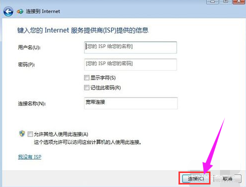 寬帶連接 寬帶連接