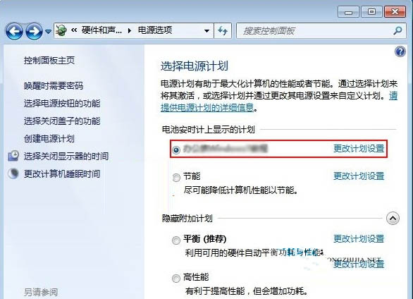 筆記本創(chuàng)建電源計(jì)劃方法介紹 筆記本創(chuàng)建電源計(jì)劃方法介紹