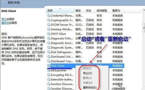 win7系統(tǒng)無法刷新dns緩存怎么辦 win7系統(tǒng)無法刷新dns緩存怎么辦
