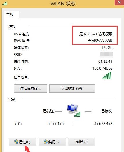 win8無線網(wǎng)絡受限解決方法
