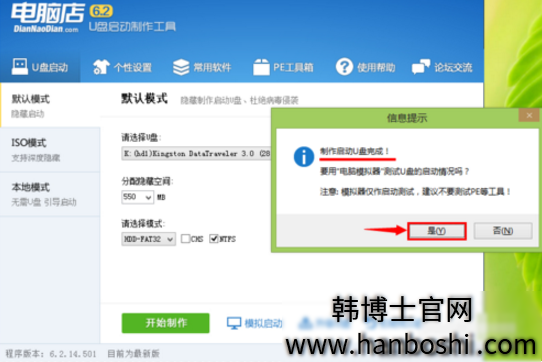 U盤制作 U盤制作