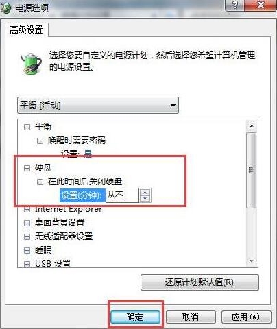 win7電腦硬盤自動(dòng)關(guān)閉解決方法 win7電腦硬盤自動(dòng)關(guān)閉解決方法