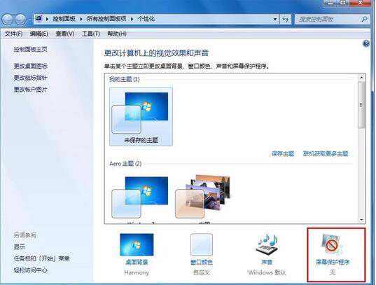 筆記本如何設(shè)置鎖屏密碼 筆記本如何設(shè)置鎖屏密碼