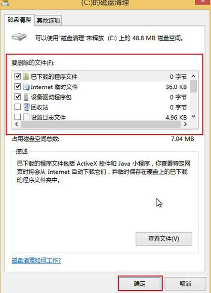 win8系統(tǒng)清理c盤空間的方法 win8系統(tǒng)清理c盤空間的方法