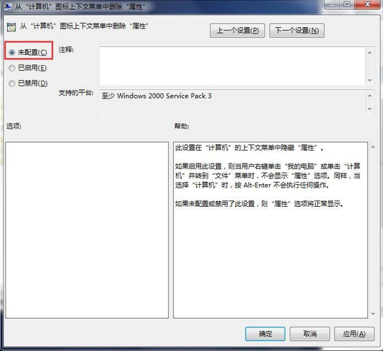 win7系統(tǒng)屬性打不開(kāi)的解決辦法 win7系統(tǒng)屬性打不開(kāi)的解決辦法