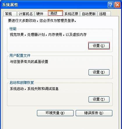 XP系統(tǒng)如何設(shè)置虛擬內(nèi)存 XP系統(tǒng)如何設(shè)置虛擬內(nèi)存