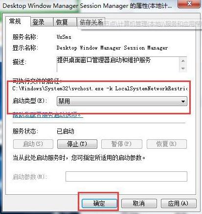 筆記本禁用服務關(guān)閉win鍵的方法