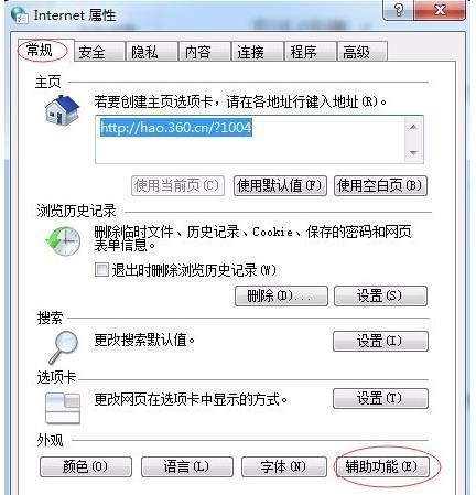 win7系統(tǒng)打開淘寶網(wǎng)頁顯示不全的解決辦法 win7系統(tǒng)打開淘寶網(wǎng)頁顯示不全的解決辦法