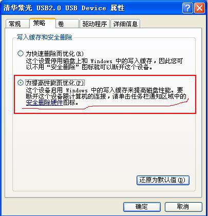 xp系統(tǒng)u盤拷貝速度慢優(yōu)化方法 xp系統(tǒng)u盤拷貝速度慢優(yōu)化方法