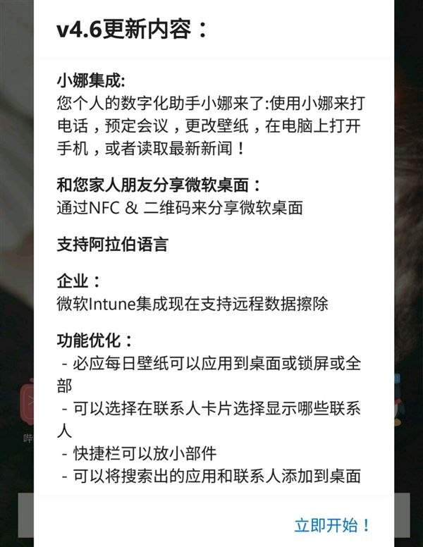 微軟發(fā)布Microsoft Launcher新版本 微軟發(fā)布Microsoft Launcher新版本