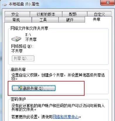 win7設(shè)置磁盤共享的技巧 win7設(shè)置磁盤共享的技巧