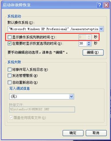 xp系統(tǒng)縮短開機時間加快開機速度的技巧 xp系統(tǒng)縮短開機時間加快開機速度的技巧