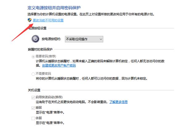 win10快速啟動(dòng)灰色無(wú)法勾選的解決辦法 win10快速啟動(dòng)灰色無(wú)法勾選的解決辦法