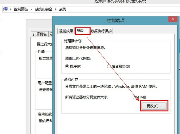 win8設置虛擬內存的方法 win8設置虛擬內存的方法