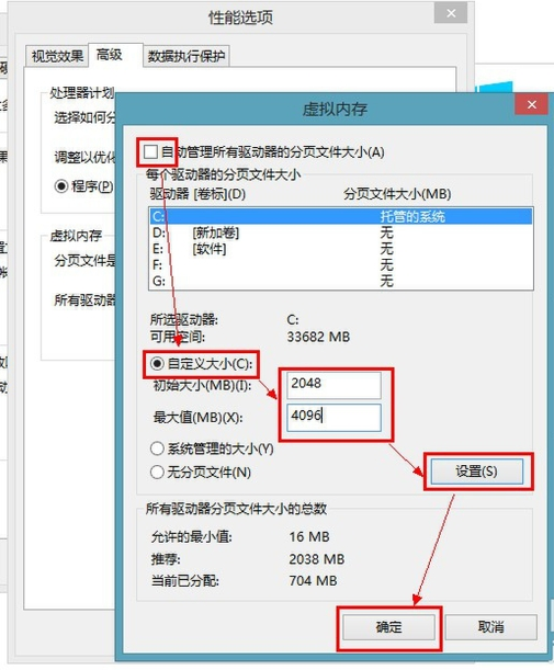 win8設置虛擬內存的方法 win8設置虛擬內存的方法