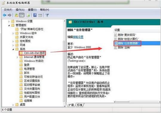 win7啟動任務(wù)管理器灰色無法啟動如何解決 win7啟動任務(wù)管理器灰色無法啟動如何解決