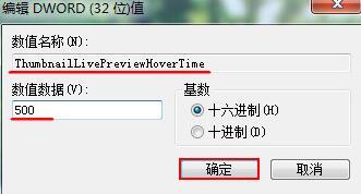 win7系統(tǒng)窗口預(yù)覽顯示加速技巧 win7系統(tǒng)窗口預(yù)覽顯示加速技巧