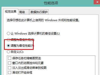 win8.1系統(tǒng)設(shè)置最佳性能模式的技巧