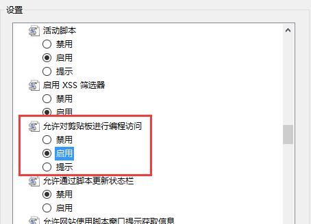 win8系統(tǒng)關(guān)閉網(wǎng)頁復(fù)制提示的方法 win8系統(tǒng)關(guān)閉網(wǎng)頁復(fù)制提示的方法