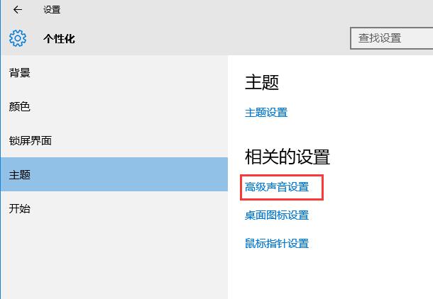 win10打開文件沒有聲音如何解決 win10打開文件沒有聲音如何解決