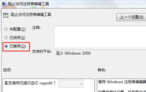 win7系統(tǒng)注冊(cè)表被管理員禁用怎么辦