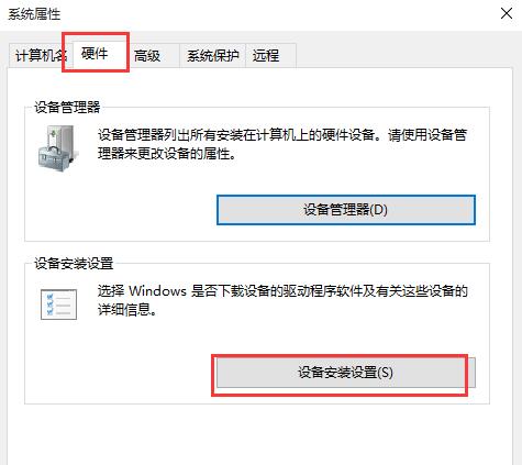 win10設(shè)置驅(qū)動不自動更新的方法 win10設(shè)置驅(qū)動不自動更新的方法