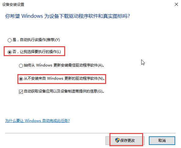 win10設(shè)置驅(qū)動不自動更新的方法 win10設(shè)置驅(qū)動不自動更新的方法