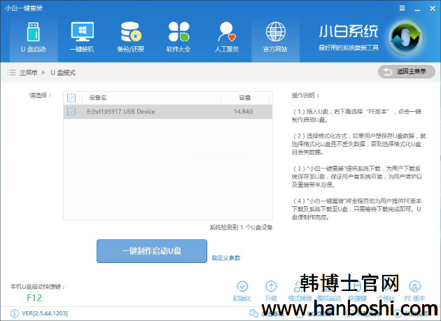 小白怎么制作U盤啟動盤 小白怎么制作U盤啟動盤