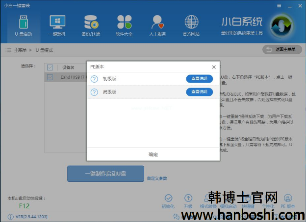 小白怎么制作U盤啟動盤 小白怎么制作U盤啟動盤