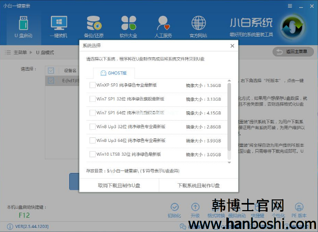小白怎么制作U盤啟動盤 小白怎么制作U盤啟動盤