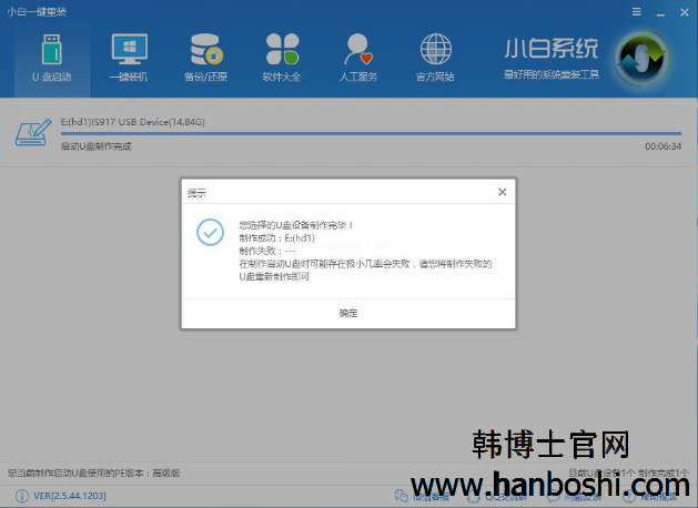 小白怎么制作U盤啟動盤 小白怎么制作U盤啟動盤
