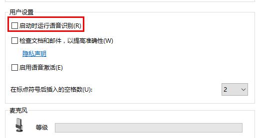 win10系統(tǒng)關(guān)閉語音識別功能的方法 win10系統(tǒng)關(guān)閉語音識別功能的方法