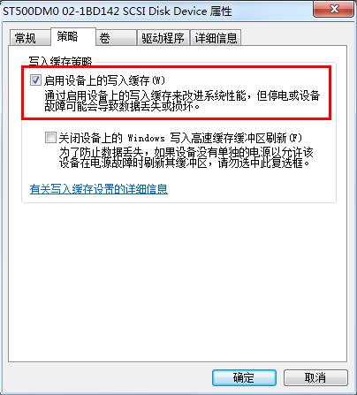 開啟磁盤寫入緩存提高傳輸速度的技巧 開啟磁盤寫入緩存提高傳輸速度的技巧