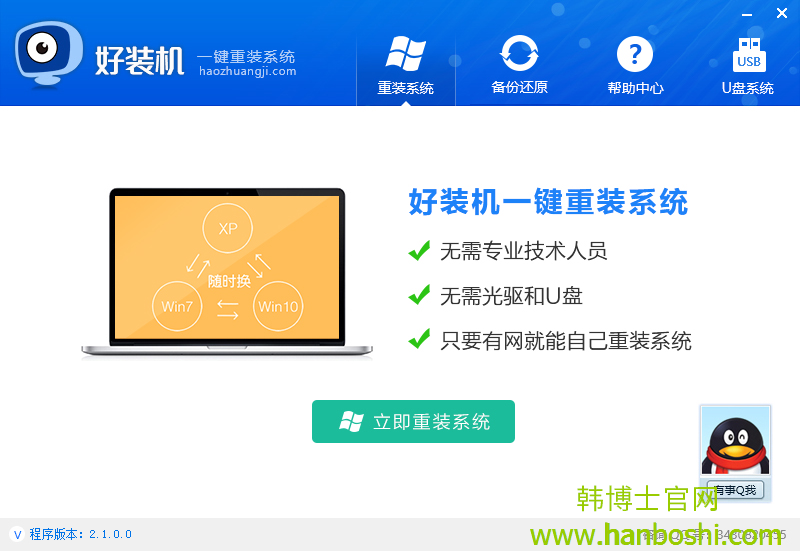 電腦一鍵重裝系統(tǒng)圖文教程 電腦一鍵重裝系統(tǒng)圖文教程