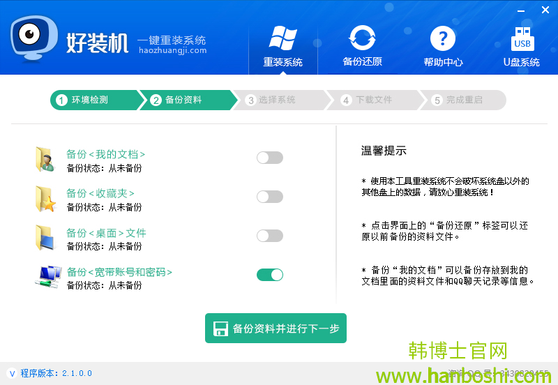 電腦一鍵重裝系統(tǒng)圖文教程 電腦一鍵重裝系統(tǒng)圖文教程