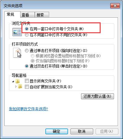 筆記本打開文件夾老是彈出新窗口的解決方法 筆記本打開文件夾老是彈出新窗口的解決方法